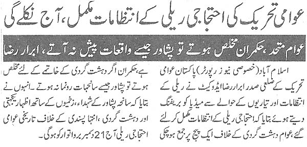 Minhaj-ul-Quran  Print Media Coverage Daily Samaa Page 2